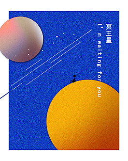 海報星球插畫