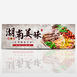 中国风湖南美味鲜辣面淘宝海报banner