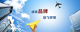 成就品牌海報(bào)