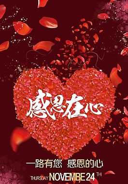 唯美红色心形花朵H5背景素材