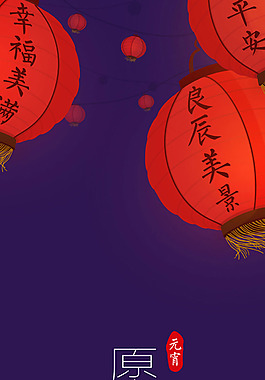 紅色燈籠紫底H5背景素材