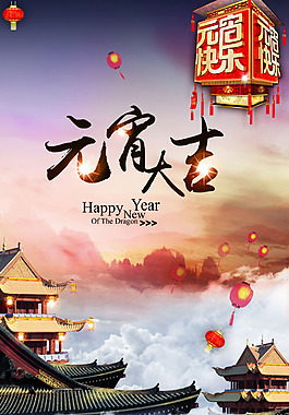 红色灯笼元宵节H5背景素材