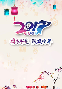 彩色燈籠2017新年海報H5背景素材