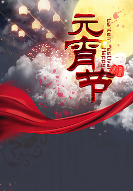 红色丝带元宵节H5背景素材