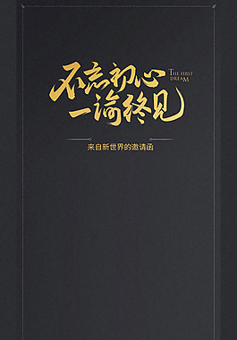 黑色海報H5背景素材