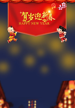 新年贺岁H5背景素材