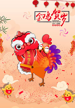 金鸡新年H5背景素材
