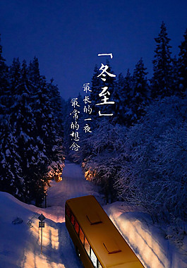 房屋回家過冬至H5背景素材