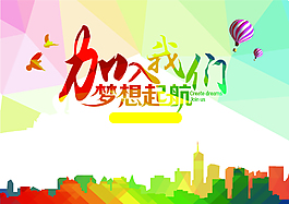 招聘矢量海報