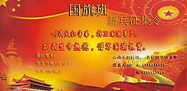 國旗班招新海報(bào)