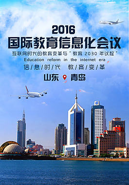 信息化教育海報