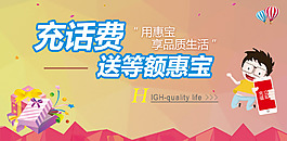 充話費淘寶促銷海報