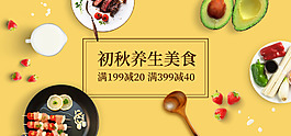 秋季美食海報
