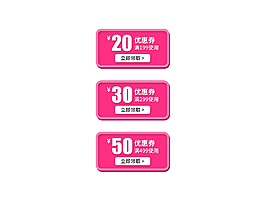 淘宝图标天猫优惠券标签模板
