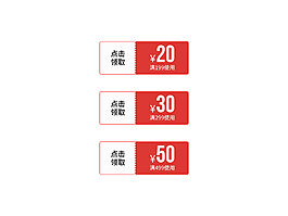 淘寶天貓彩色折扣促銷優惠券
