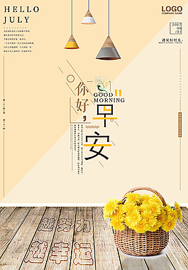 早安海報素材