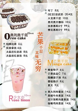 蛋糕店宣傳單素材