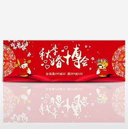 正式新人秋季婚博會淘寶海報banner