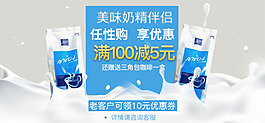 奶精滿減促銷海報
