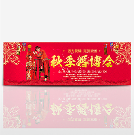 中式新人秋季婚博會淘寶海報banner