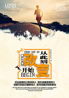 運動健身海報