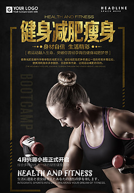 运动健身海报