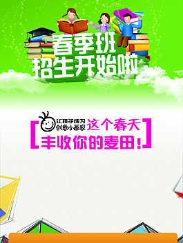 培訓(xùn)班招生海報