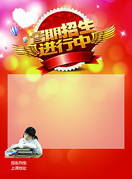 暑假培訓(xùn)班招生海報