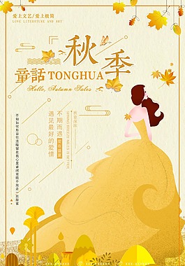 創意簡約文藝清新海報