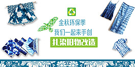 舊物環(huán)保改造海報