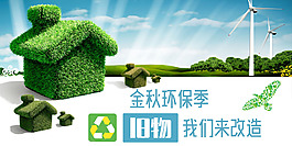 環(huán)保宣傳海報
