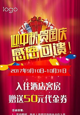 中秋KTV展架