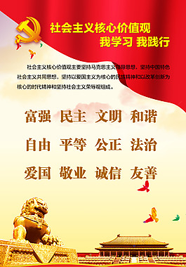 社会主义制度展板