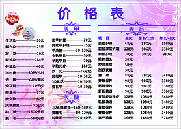 美容价格表展板
