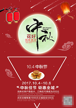 中秋節(jié)日海報(bào)