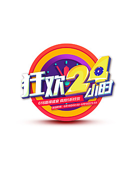 手繪狂歡字體元素