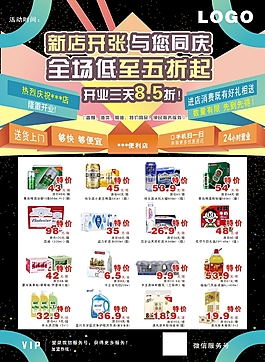 黑色開業(yè)海報(bào)dm傳單