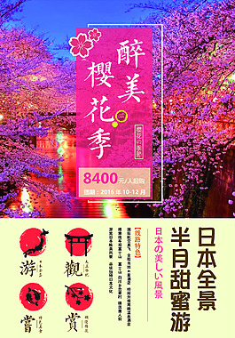 日本全景旅游海報