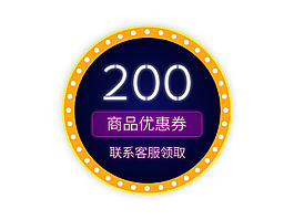 霓虹的優惠券