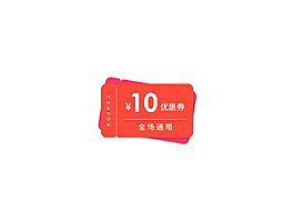 全場通用優惠券