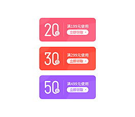 优惠券小标签综合模板