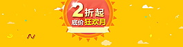 淘寶banner背景圖