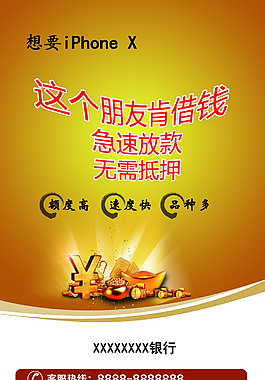 貸款宣傳海報