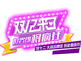 手繪雙12字體元素