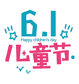 手繪61兒童節(jié)元素