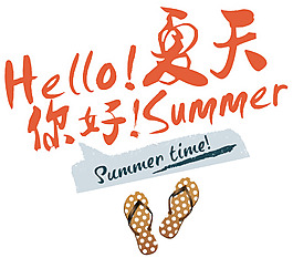 紅色藝術字夏天元素