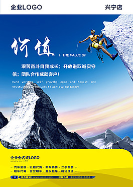 企業(yè)文化價值攀巖藍色高山全力以赴素材海報