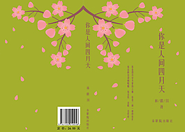 文學(xué)書籍背景封面