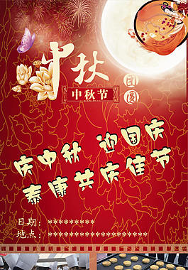 中秋節(jié)促銷展板