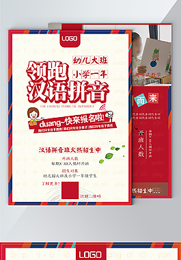 漢語拼音班DM單頁